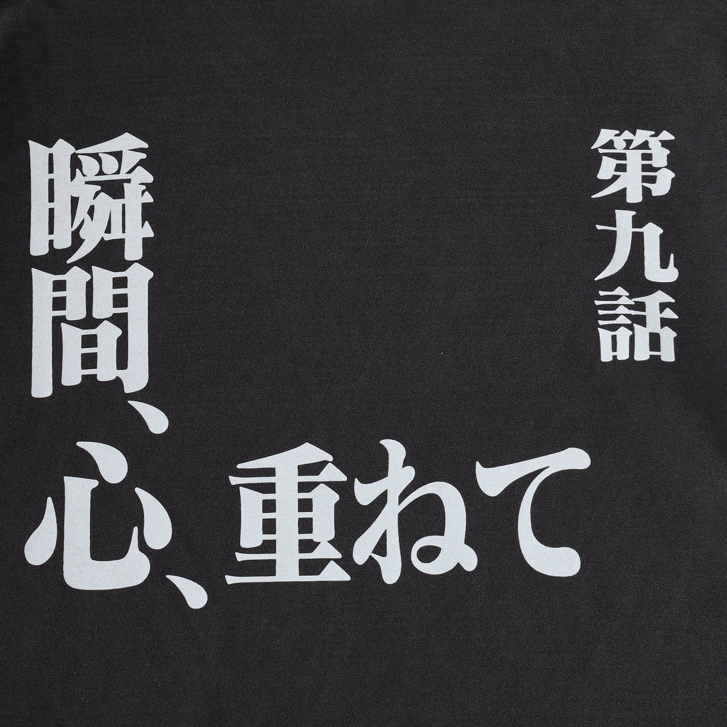 EVANGELION:95 0039 『瞬間、心、重ねて』 Tシャツ XL EVANGELION:95/T-Shirt（EVA0039） | 木漏れ日～select&vintage